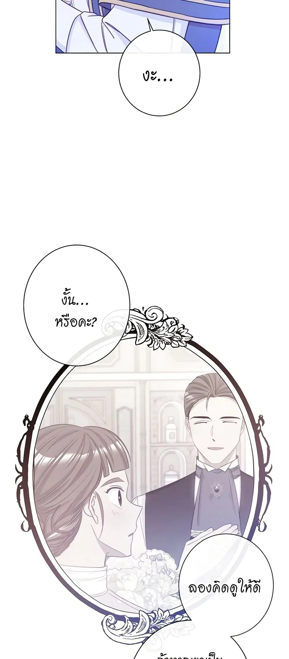 The Villainess Turns the Hourglass ตอนที่ 41 — page 30 of 41