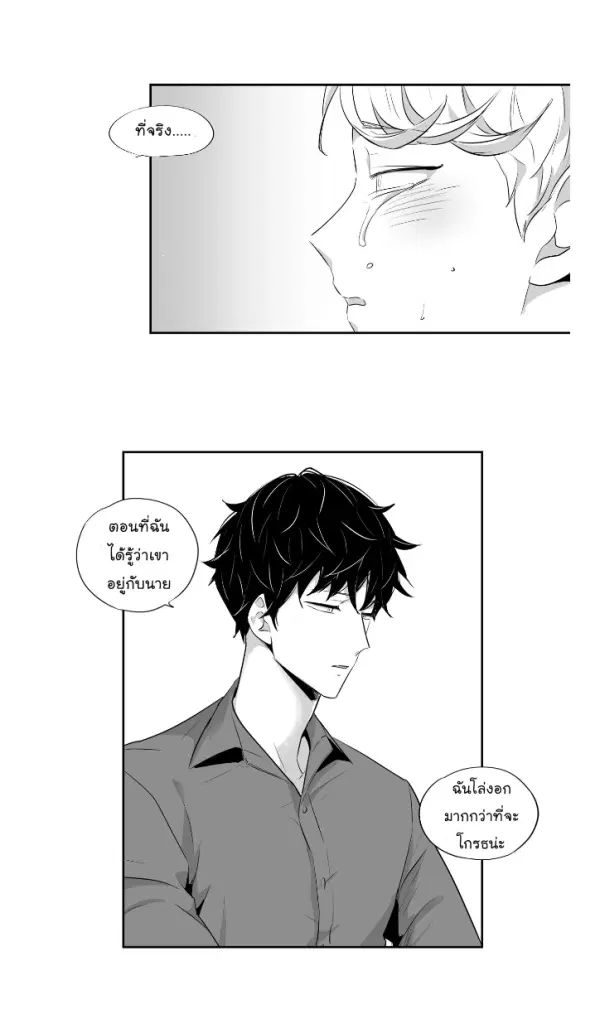 Love is an Illusion! – ซูเปอร์สตาร์ ตอนที่ 42 — page 23 of 40