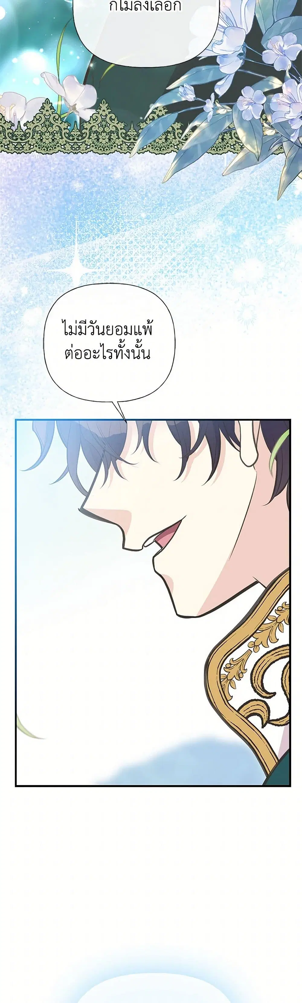 My Sister Picked up the Male Lead ตอนที่ 98 — page 28 of 33