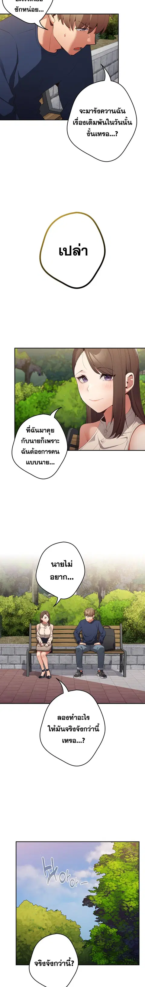 That’s Not How You Do It ตอนที่ 6 — page 20 of 24
