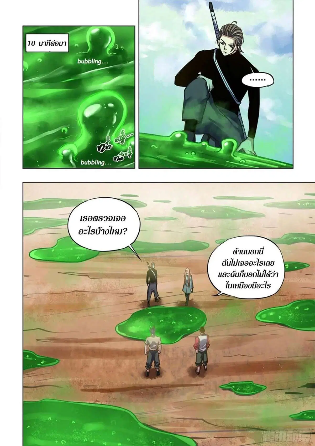 The Last Human ตอนที่ 512 — page 5 of 16