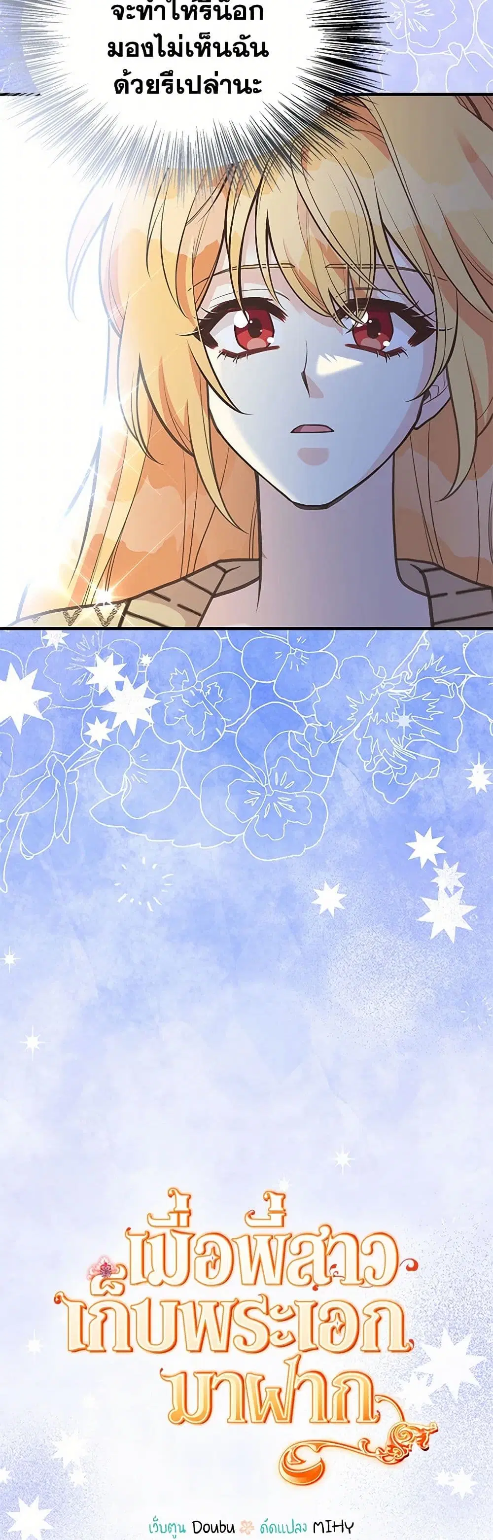My Sister Picked up the Male Lead ตอนที่ 116 — page 6 of 37