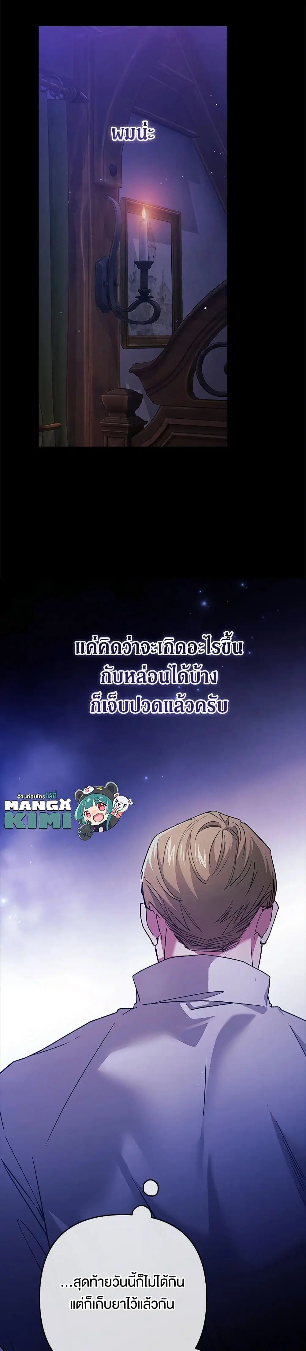 The Broken Ring – This Marriage Will Fail Anyway ตอนที่ 72 — page 7 of 42