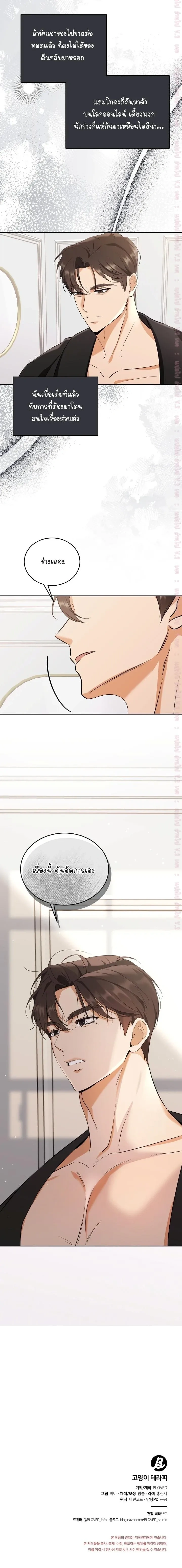 Cat Therapy Love – แมวบำบัดรัก ตอนที่ 3 — page 22 of 22