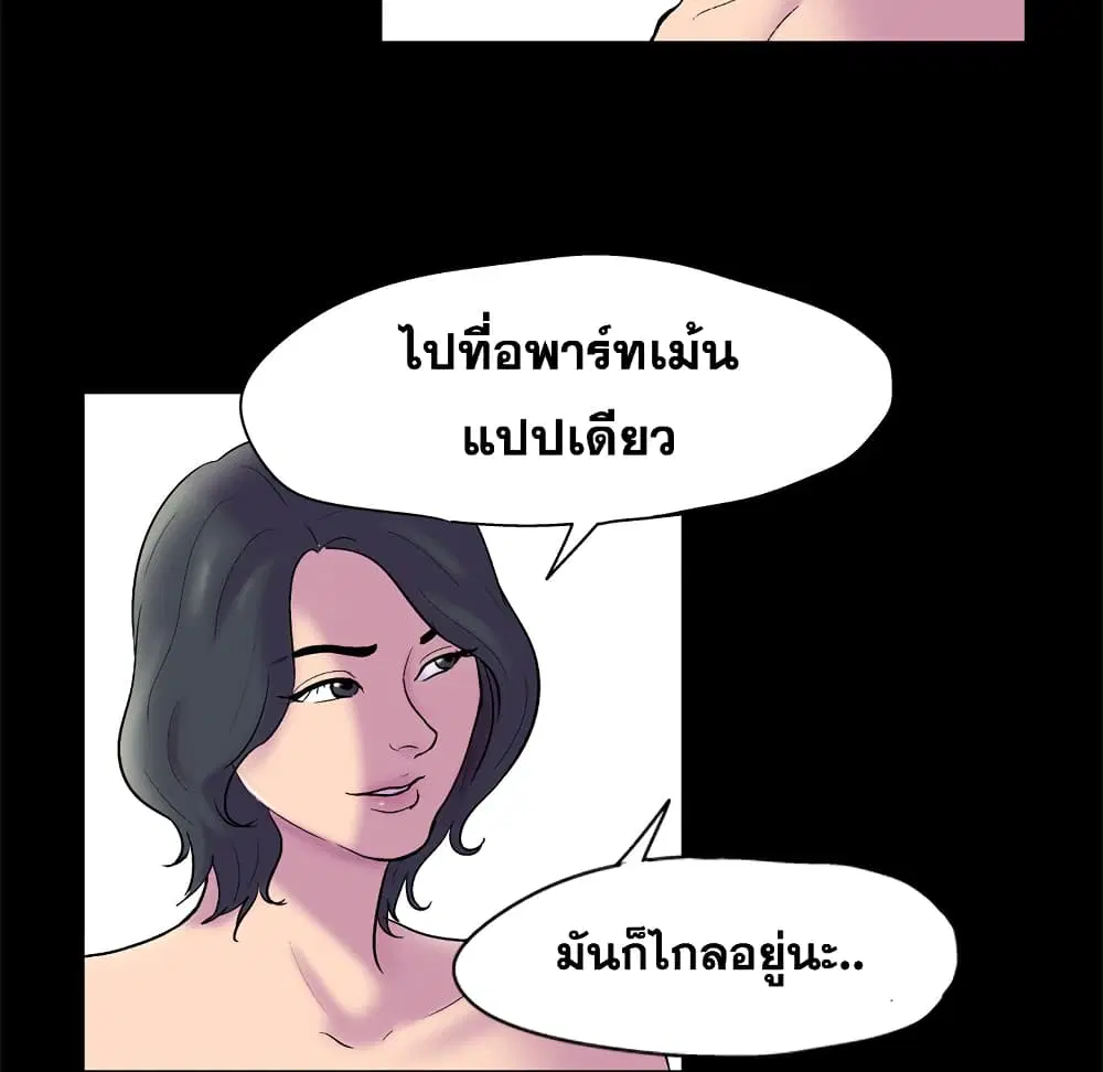 Project Utopia ตอนที่ 52 — page 47 of 92