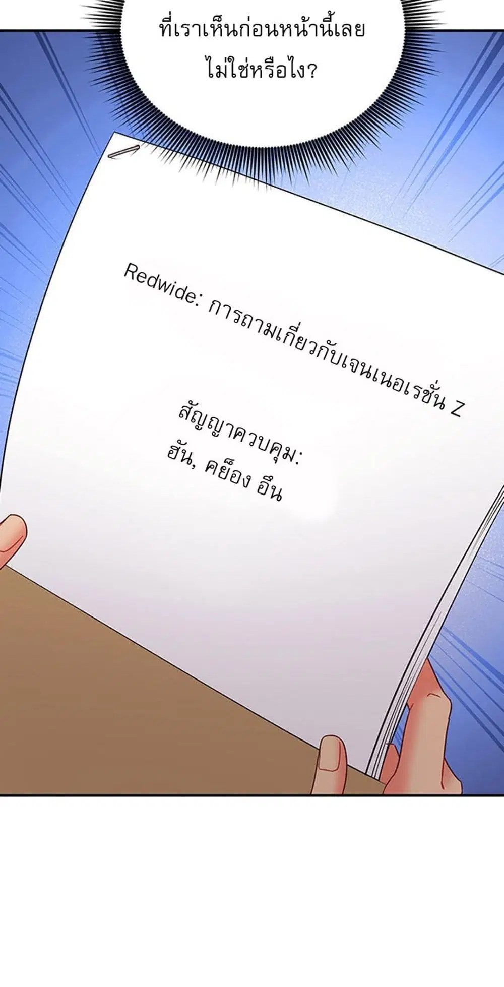 Stepmother Friends ตอนที่ 67 — page 10 of 55