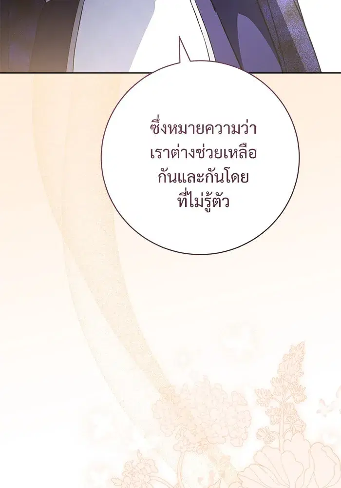 To My Husband’s Mistress ตอนที่ 88 — page 67 of 110