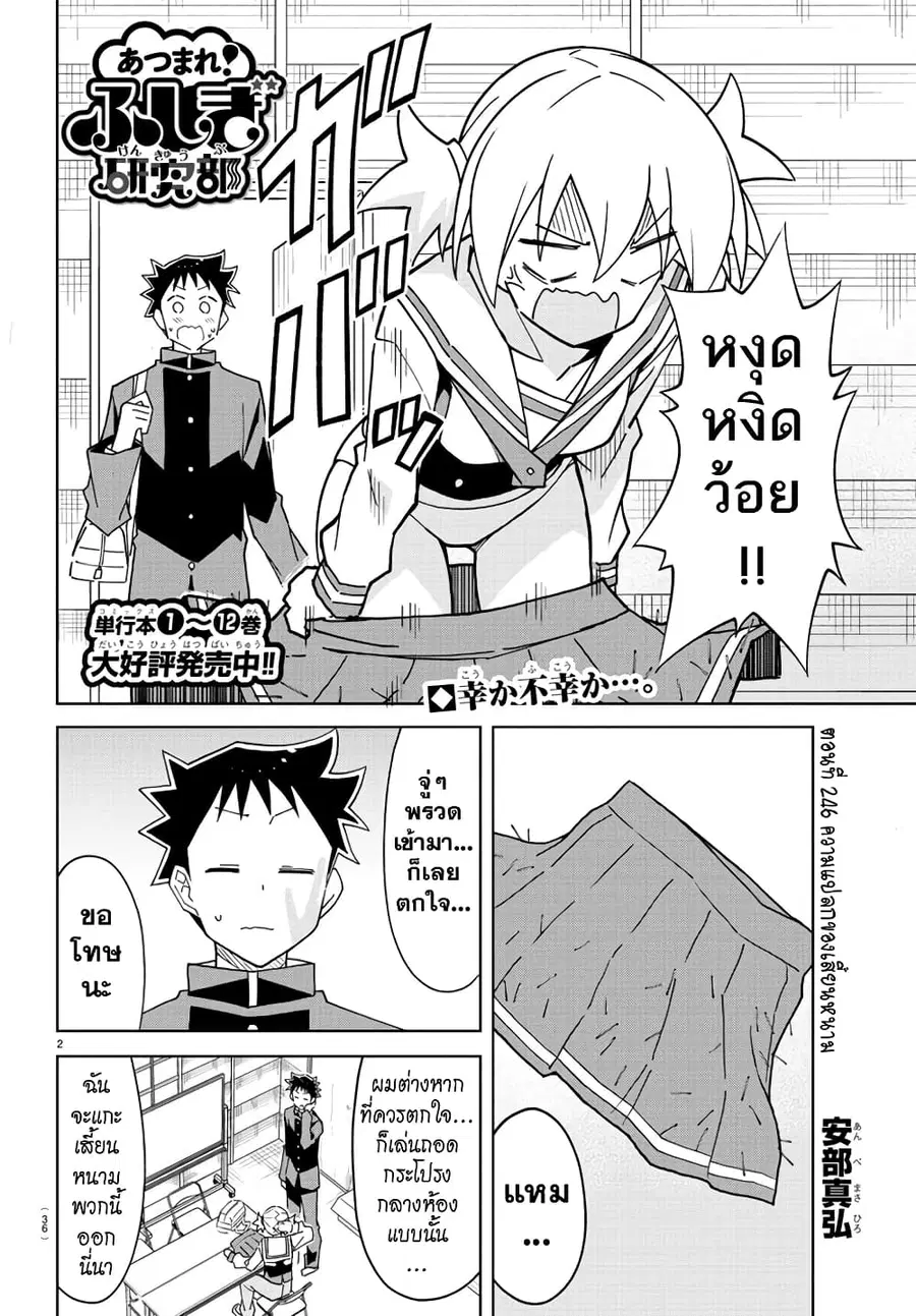 Atsumare! Fushigi Kenkyubu ตอนที่ 246 — page 2 of 8