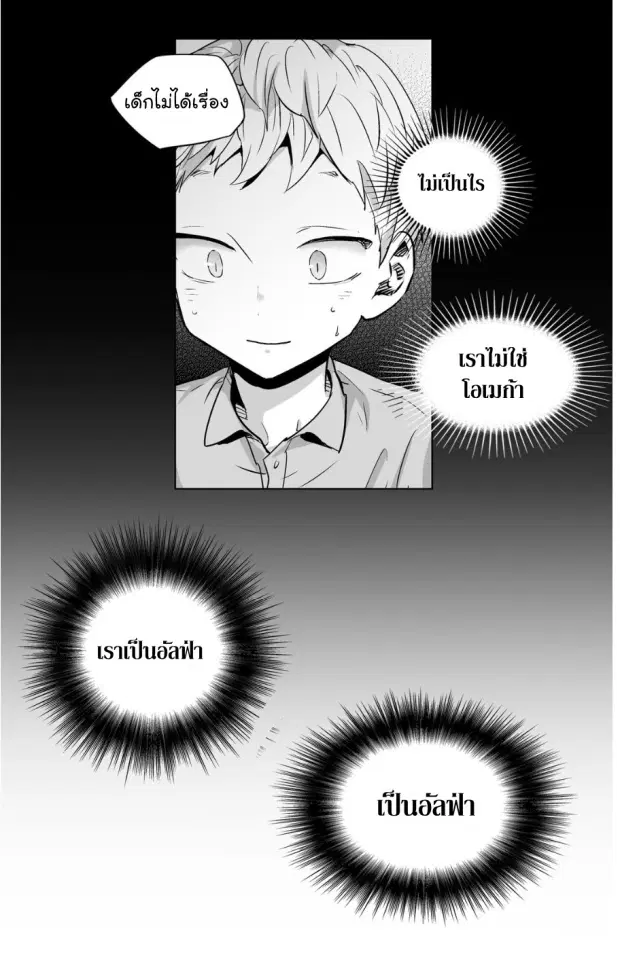 Love is an Illusion! – ซูเปอร์สตาร์ ตอนที่ 4 — page 9 of 43