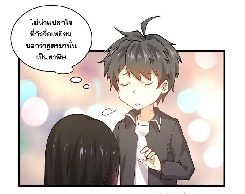 Immortal Swordsman in the Reverse World ตอนที่ 54 — page 16 of 32