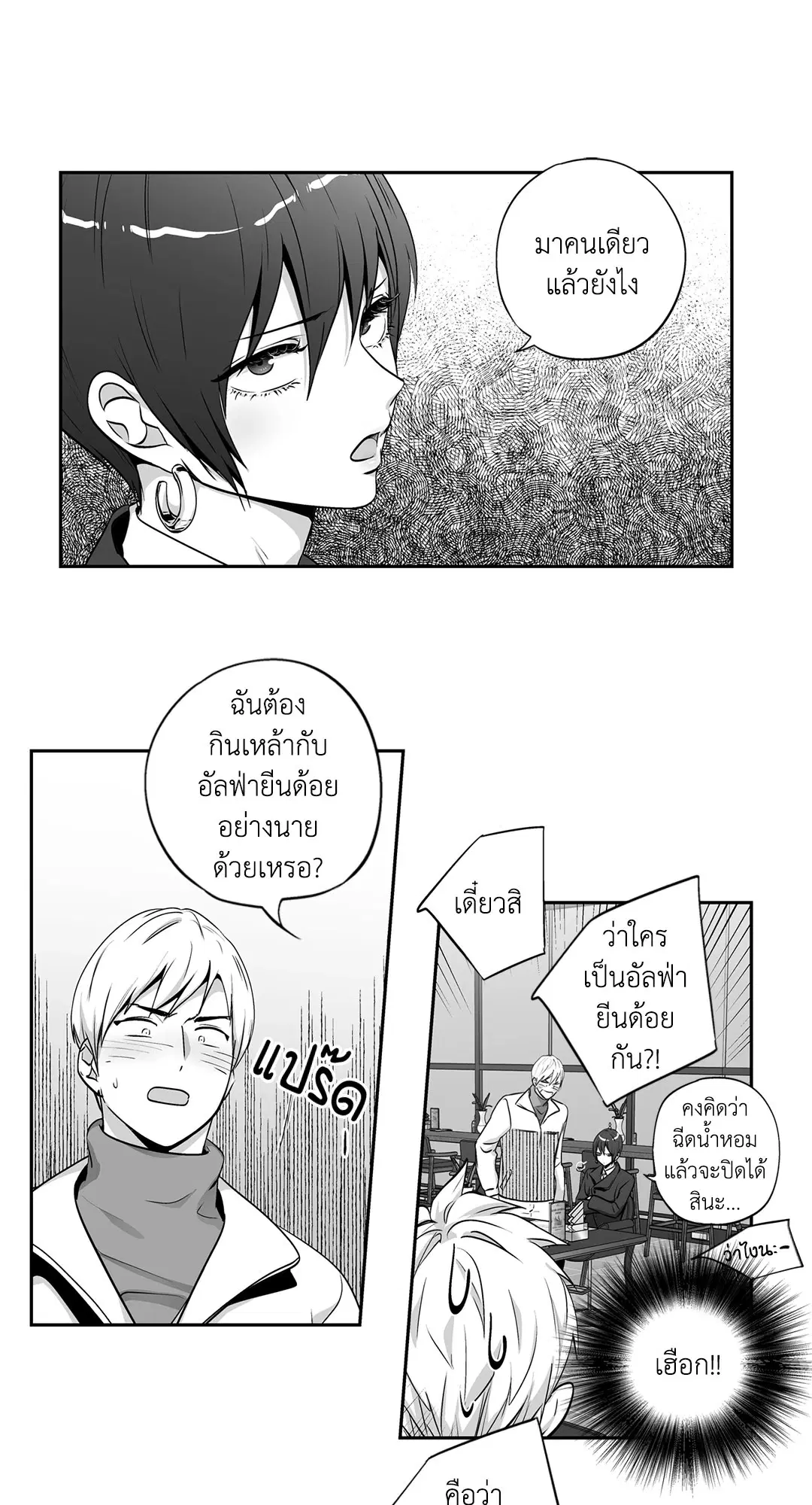 Love is an Illusion! – ซูเปอร์สตาร์ ตอนที่ 45.12 — page 32 of 58