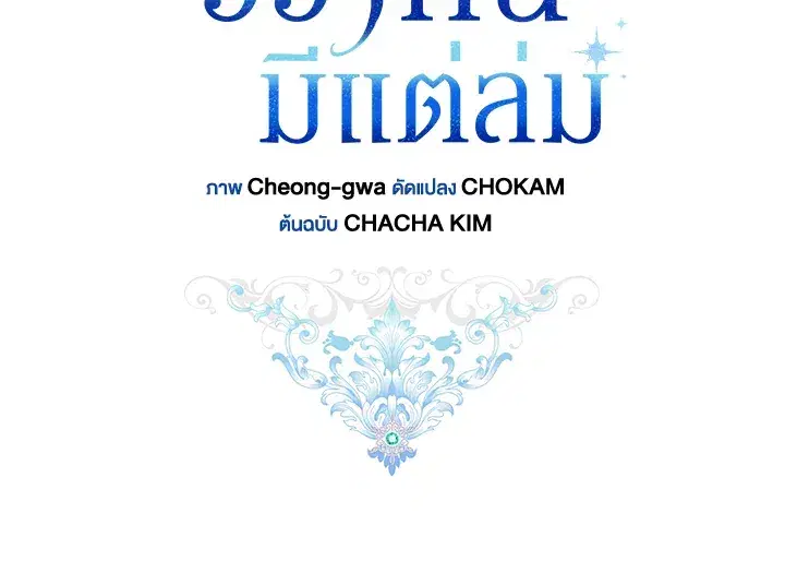 The Broken Ring – This Marriage Will Fail Anyway ตอนที่ 26 — page 39 of 93