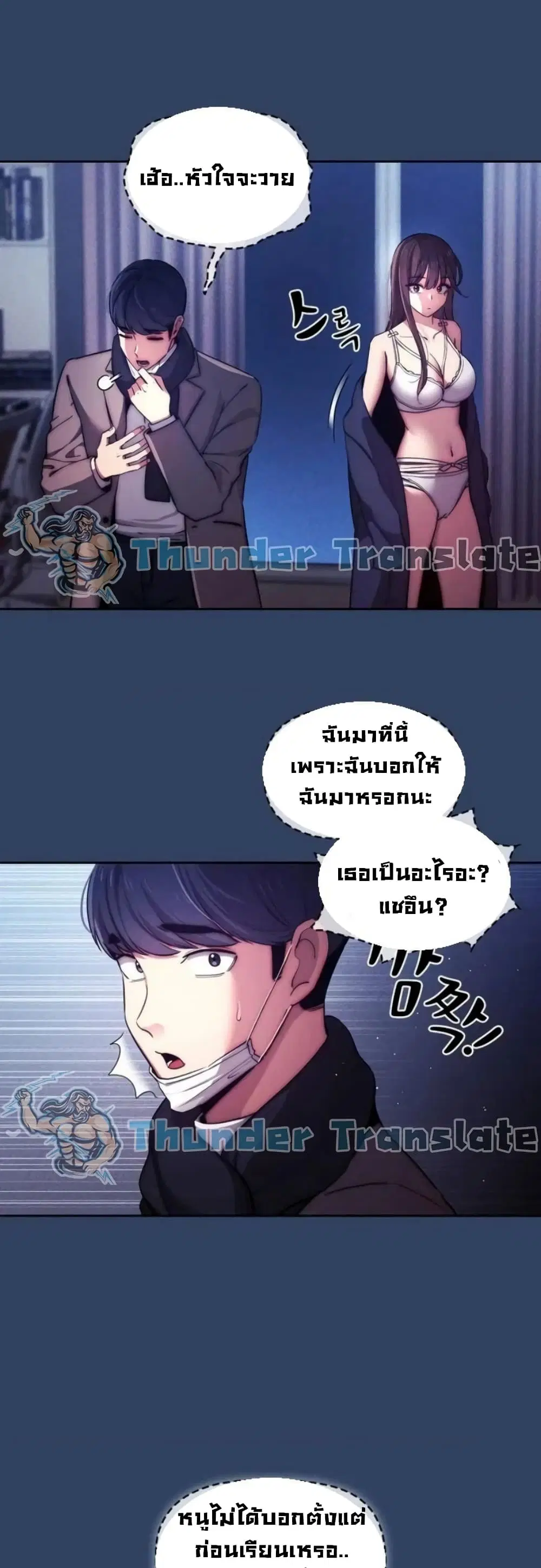 Private Tutoring in These Trying Times ตอนที่ 38 — page 40 of 42