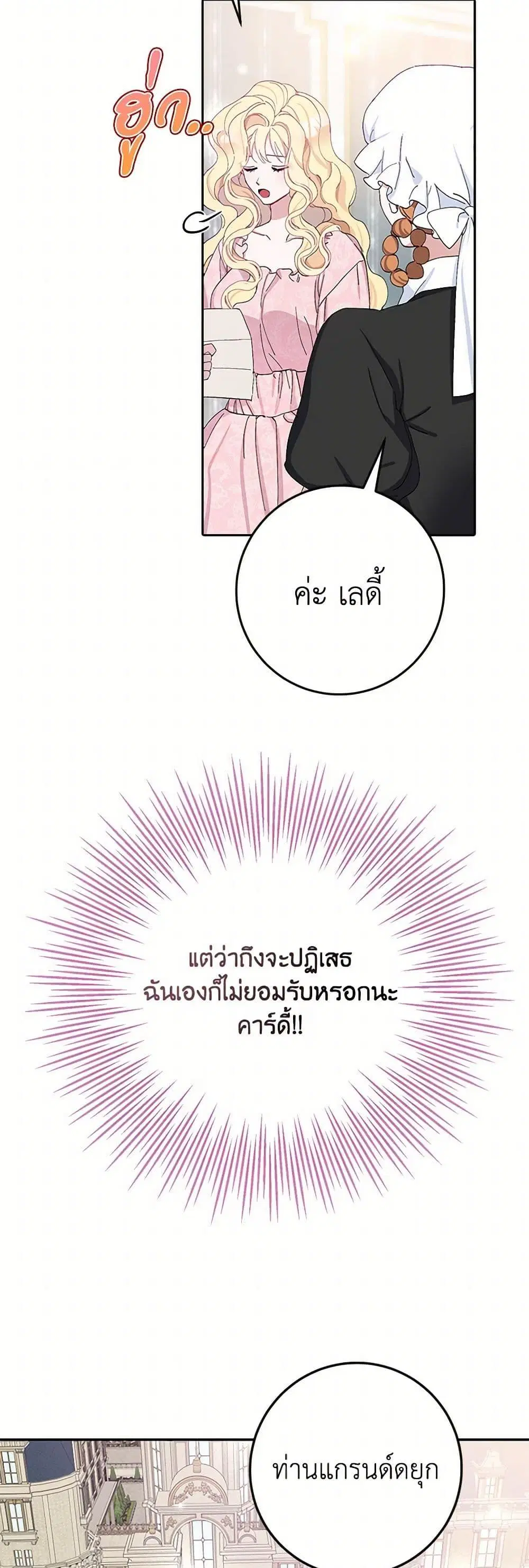 Please Marry Me Again! ตอนที่ 13 — page 4 of 52