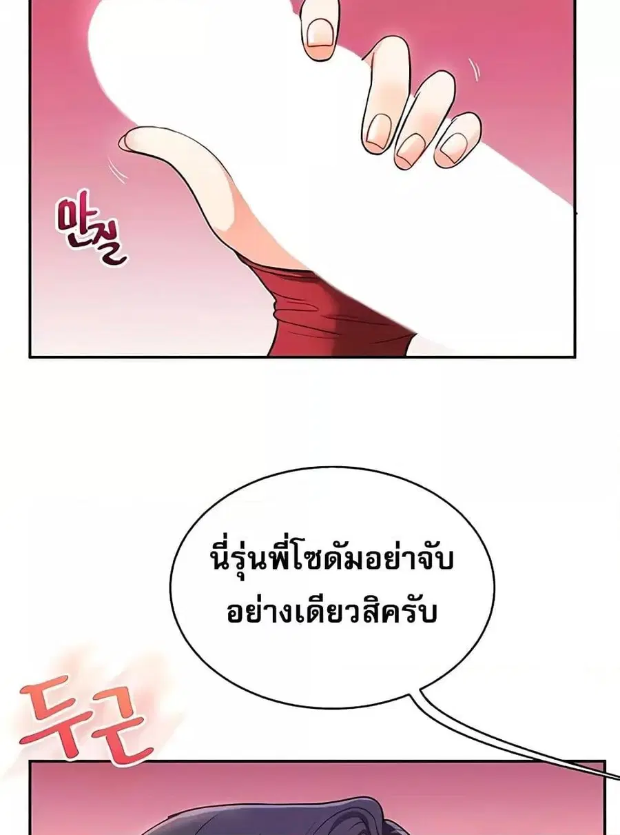 Relationship Reversal ตอนที่ 26 — page 27 of 72
