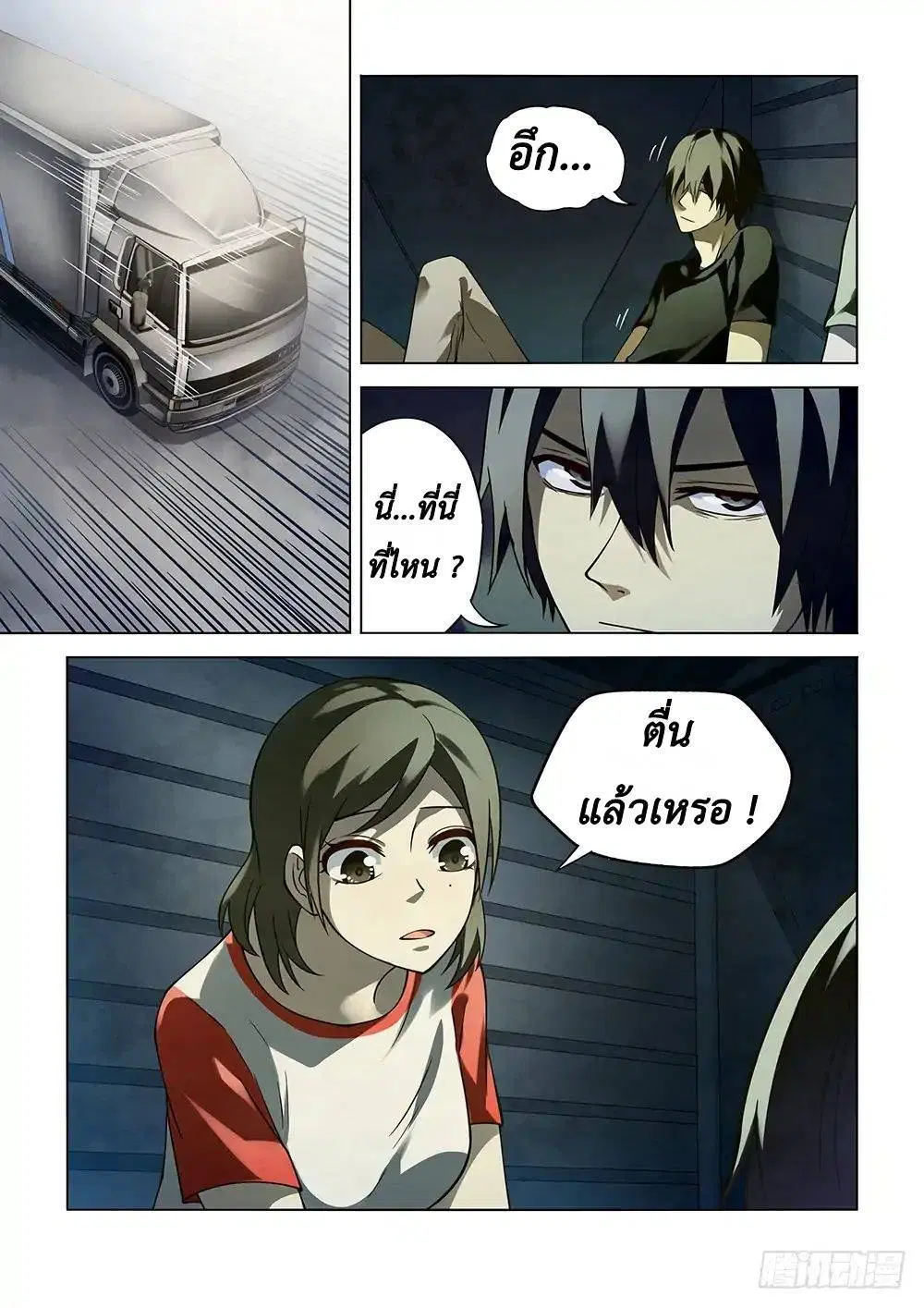 The Last Human ตอนที่ 98 — page 1 of 18