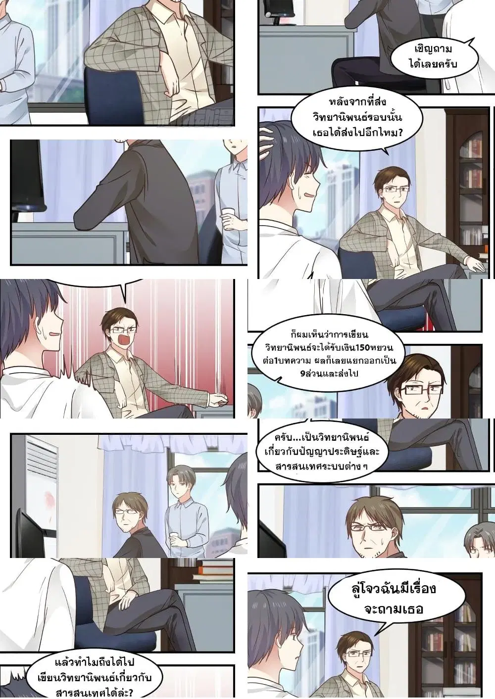 Xueba’s Black Technology System.jpg ตอนที่ 18 — page 3 of 11