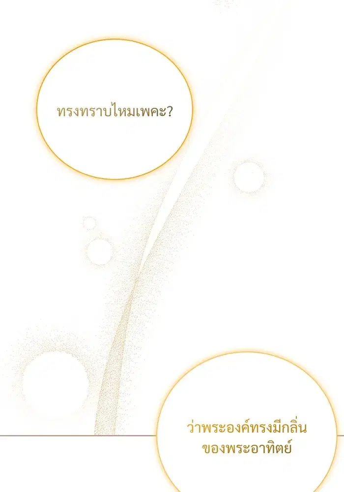 To My Husband’s Mistress ตอนที่ 15 — page 97 of 123
