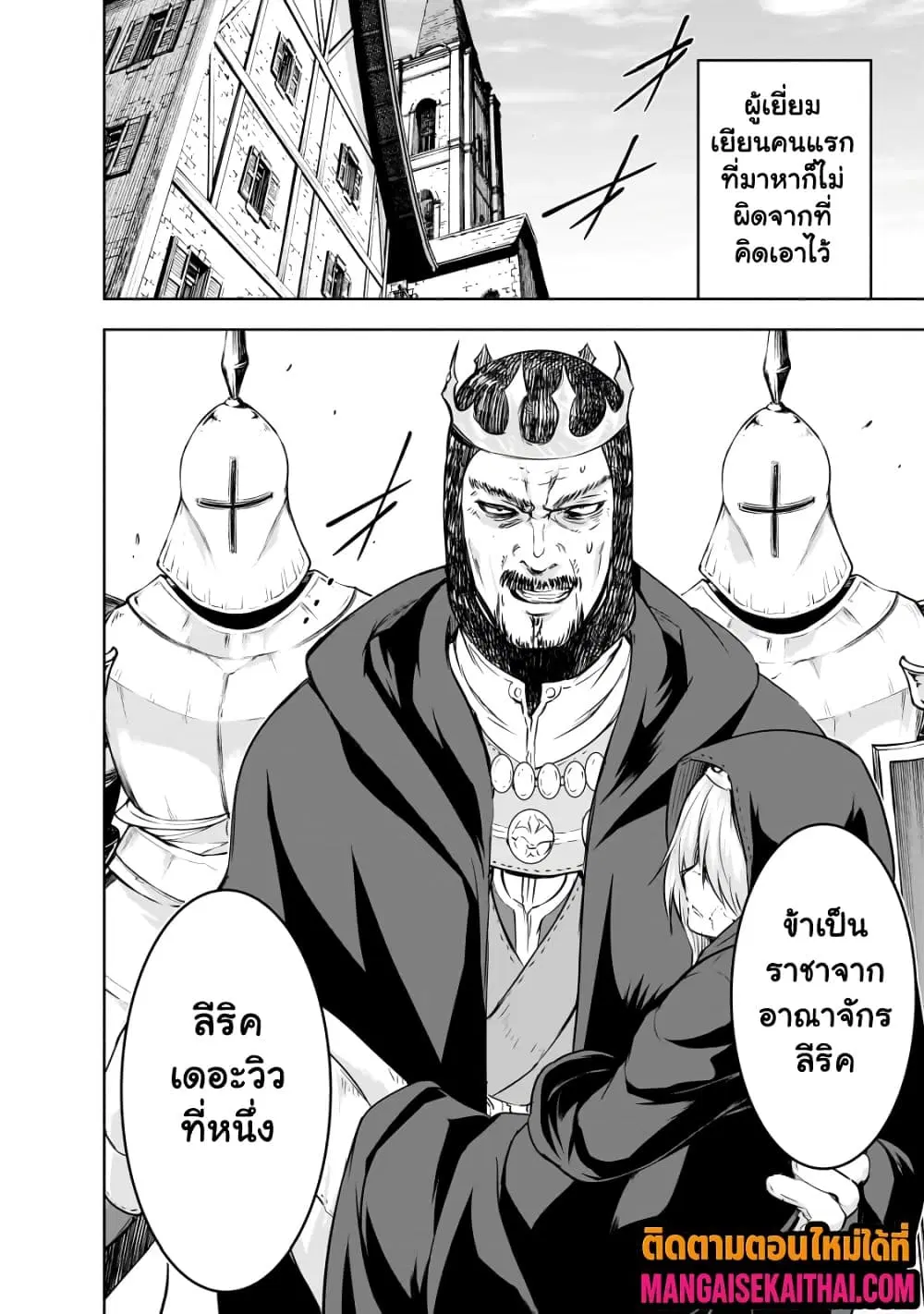 Maou-sama no Machizukuri! ~Saikyou no Danjon wa Kindai Toshi~ ตอนที่ 55.3 — page 3 of 10