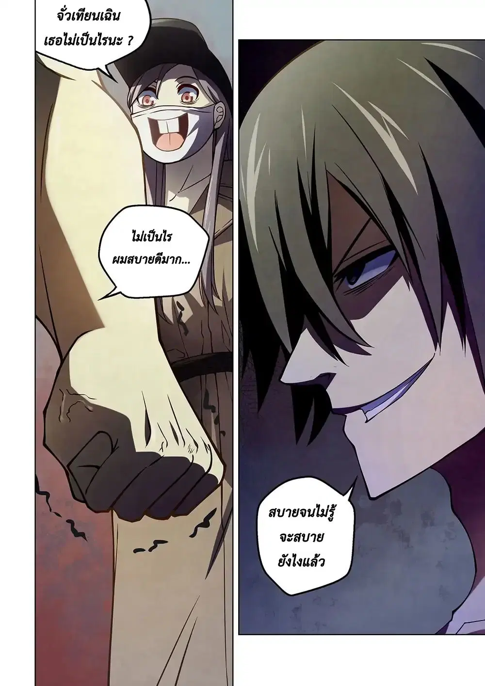 The Last Human ตอนที่ 115 — page 14 of 16