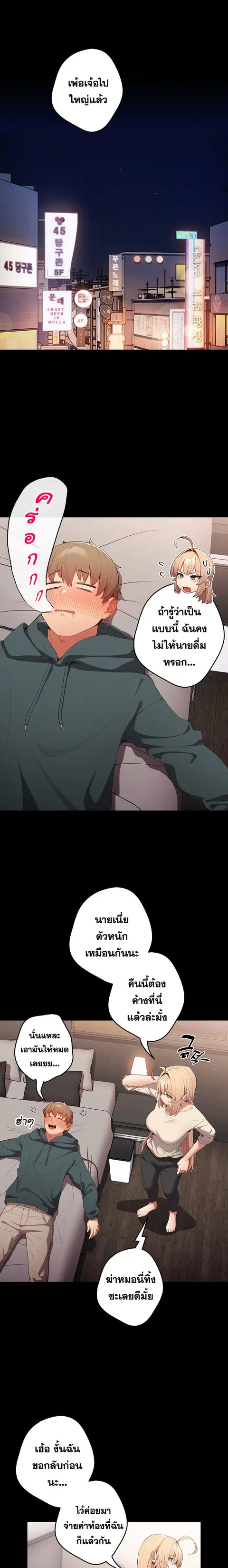 That’s Not How You Do It ตอนที่ 12 — page 5 of 21