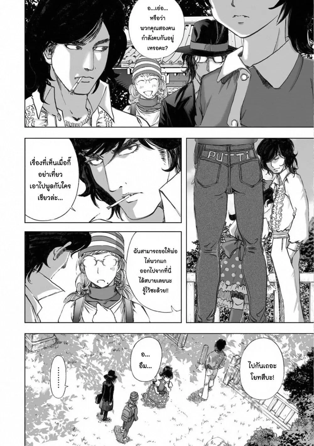 Mura Matsuri ตอนที่ 15.1 — page 20 of 25