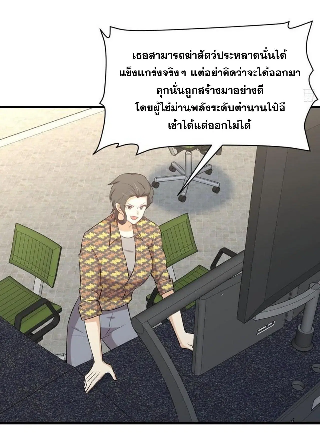 Immortal Swordsman in the Reverse World ตอนที่ 312 — page 33 of 45
