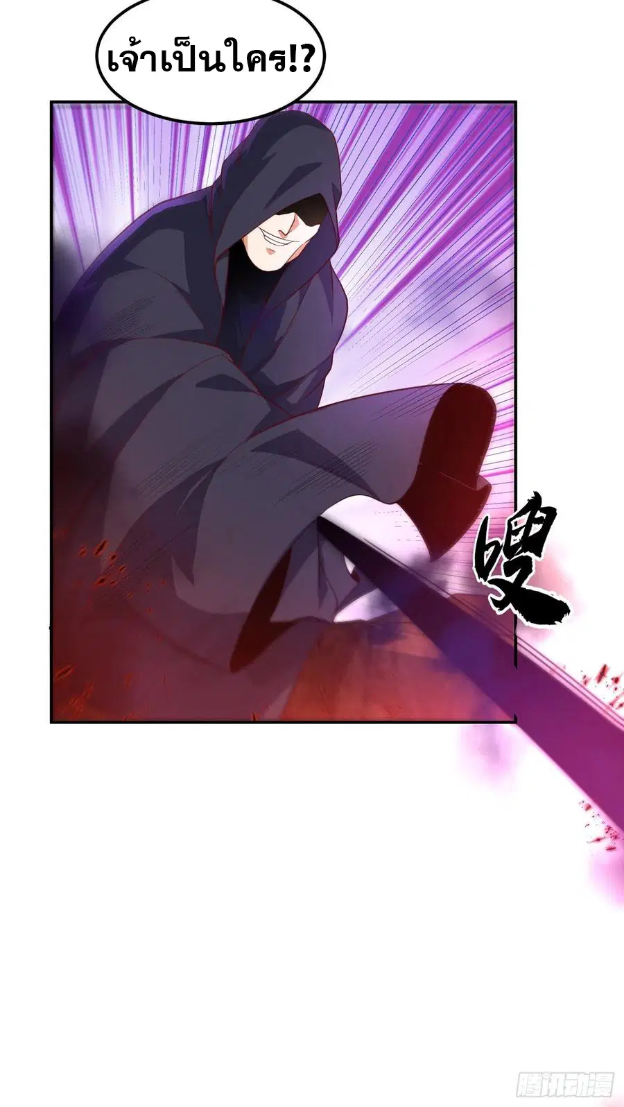Wu Ni ตอนที่ 109 — page 4 of 36