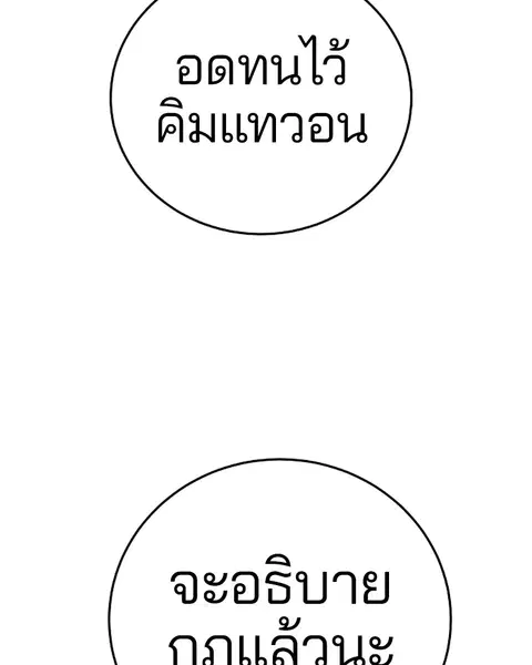 The Player ตอนที่ 78 — page 56 of 148