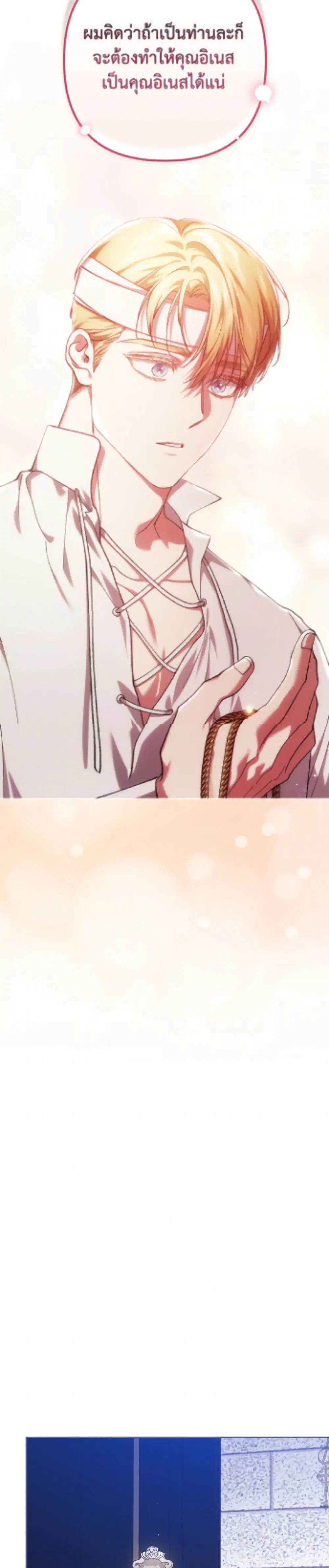 The Broken Ring – This Marriage Will Fail Anyway ตอนที่ 102 — page 46 of 52