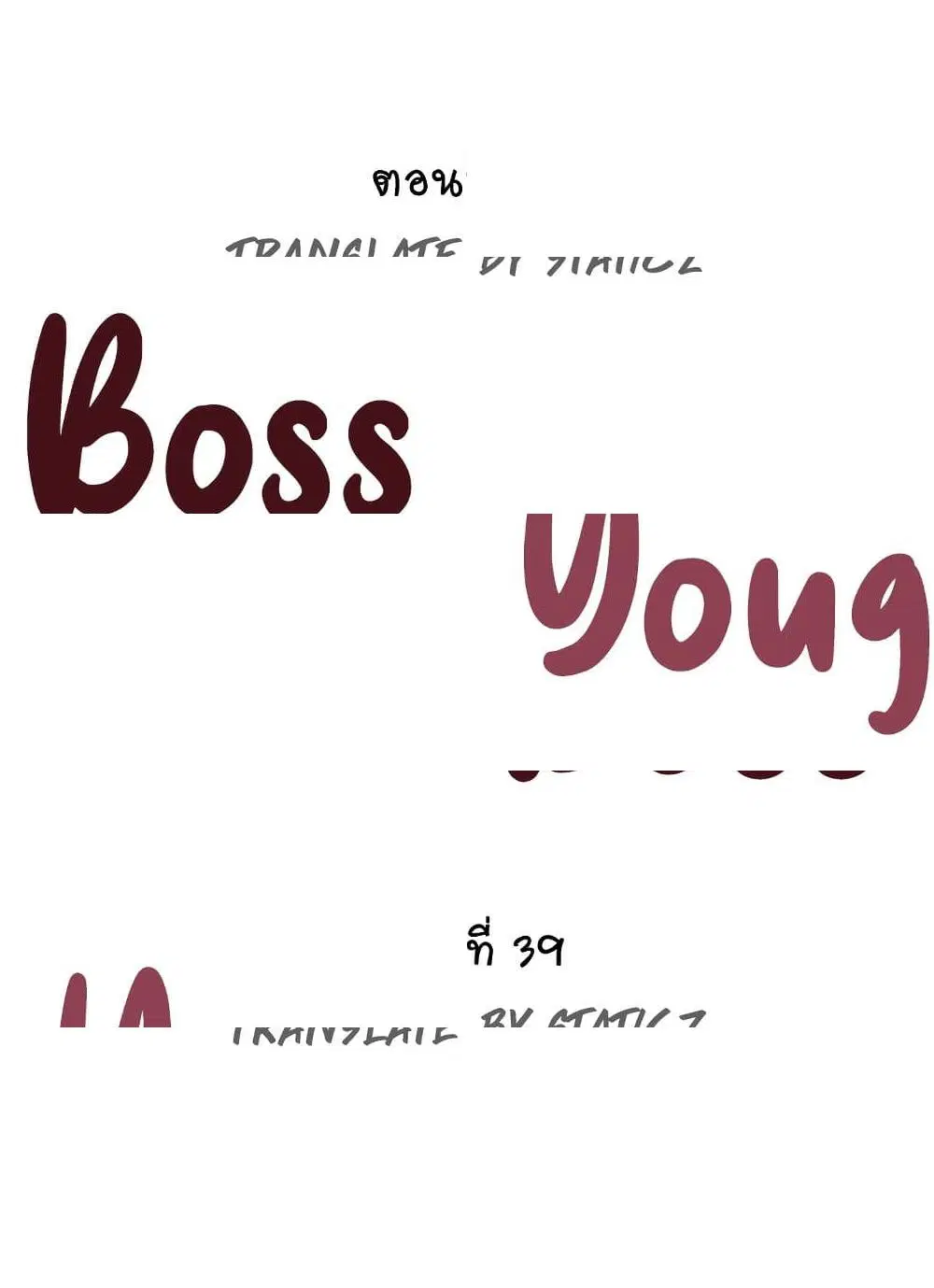 Young Boss ตอนที่ 39 — page 7 of 11