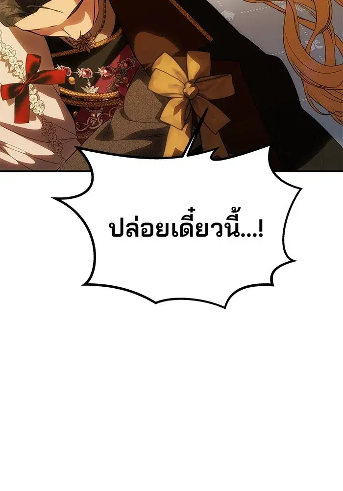One Husband is Enough – เกมรักจับสามี ตอนที่ 62 — page 149 of 171