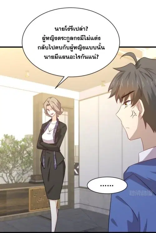 Immortal Swordsman in the Reverse World ตอนที่ 114 — page 27 of 49