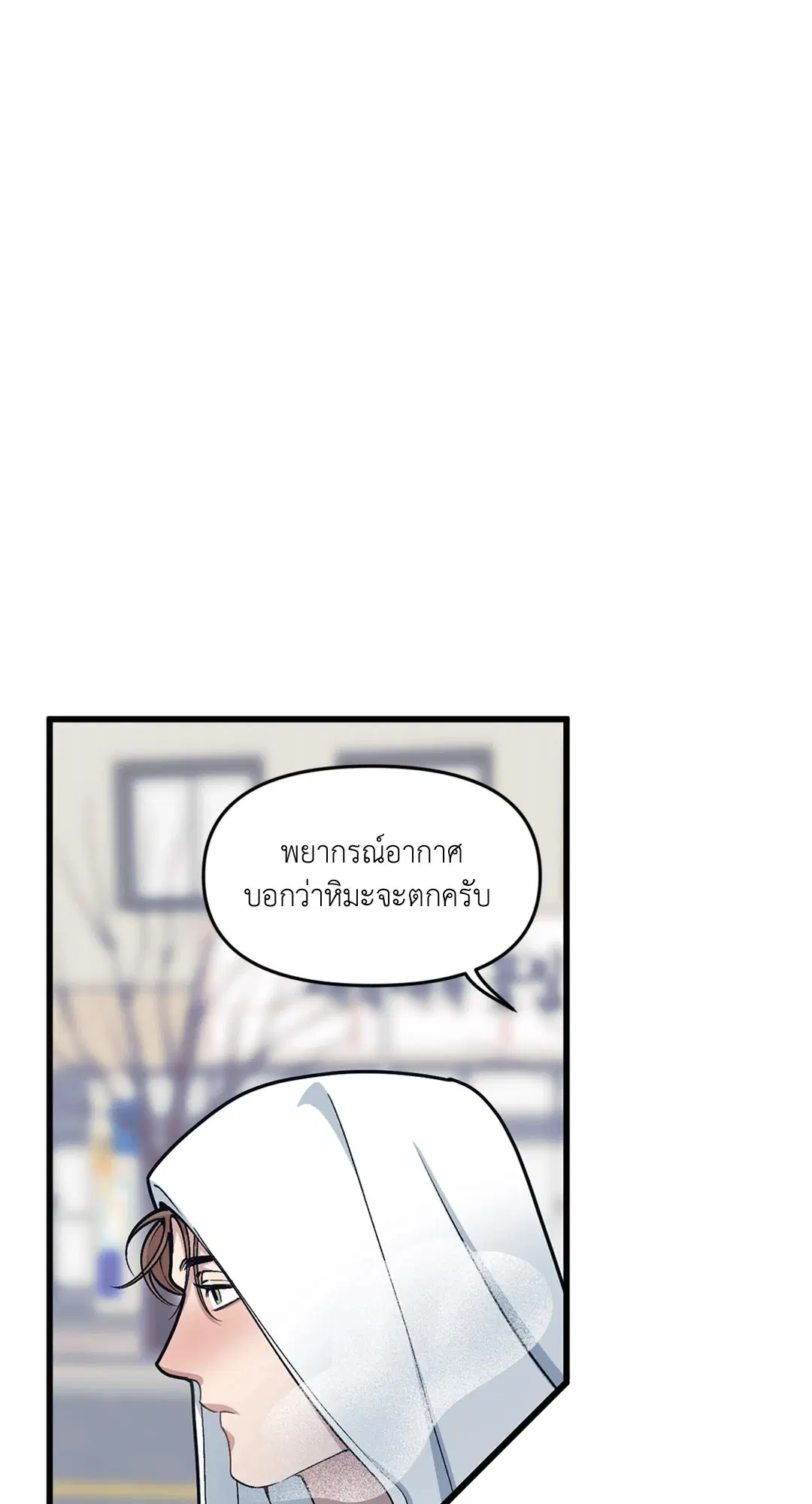 Full Volume ตอนที่ 35 — page 32 of 60