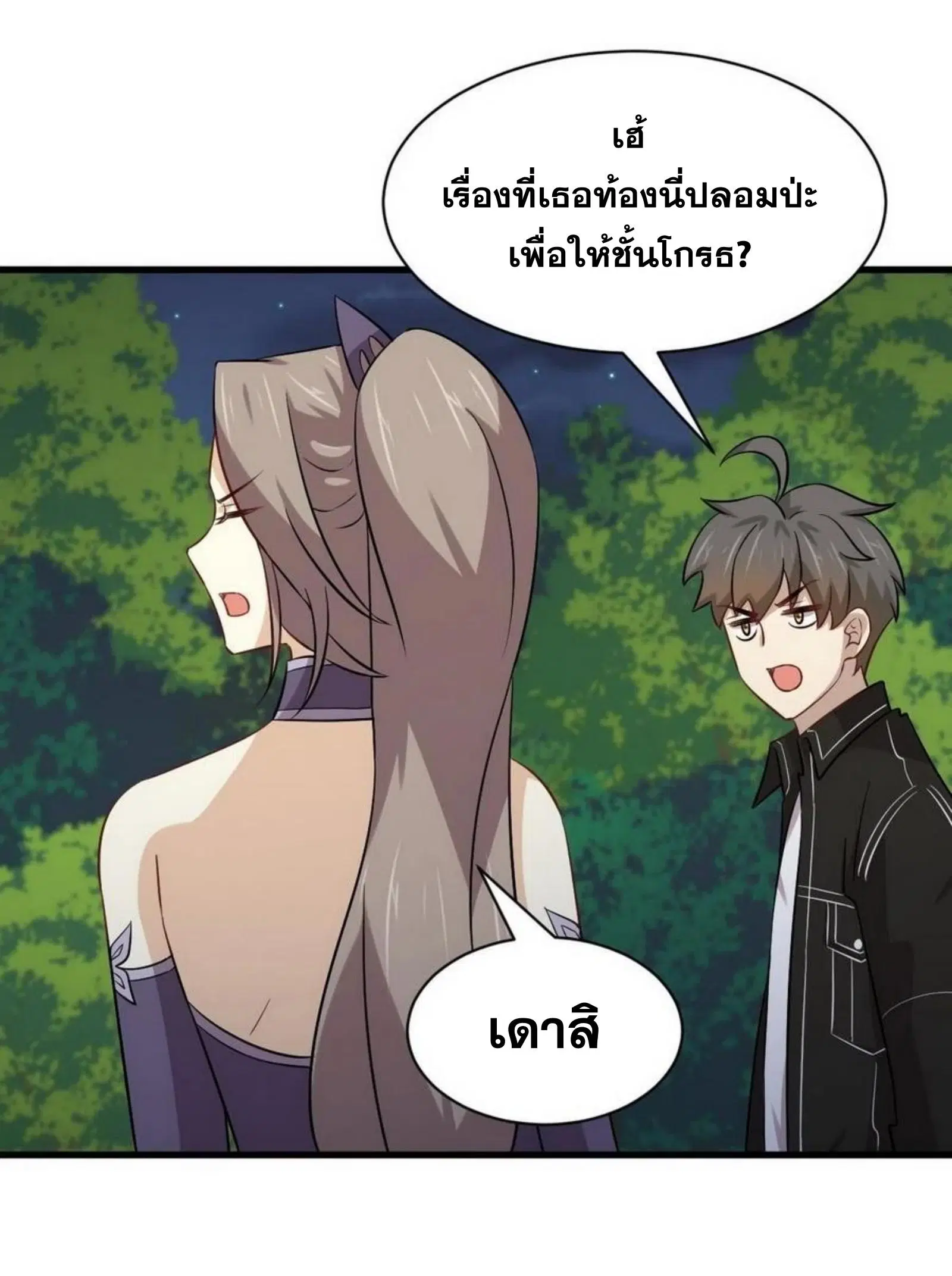 Immortal Swordsman in the Reverse World ตอนที่ 152 — page 27 of 47