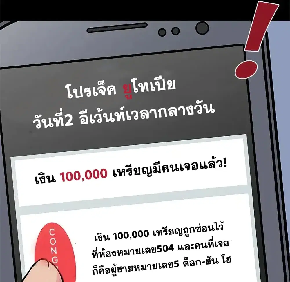 Project Utopia ตอนที่ 23 — page 63 of 68