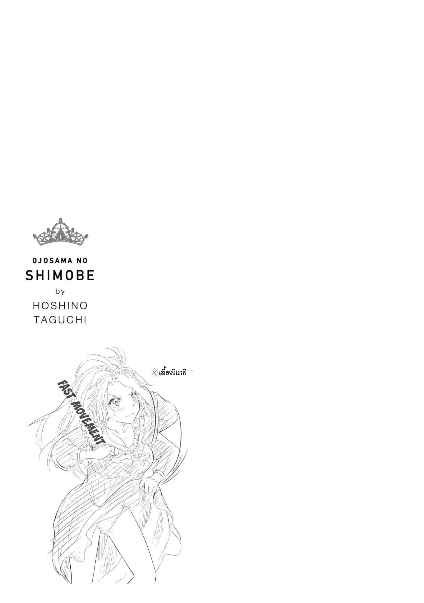 Ojousama no Shimobe ตอนที่ 5 — page 18 of 20