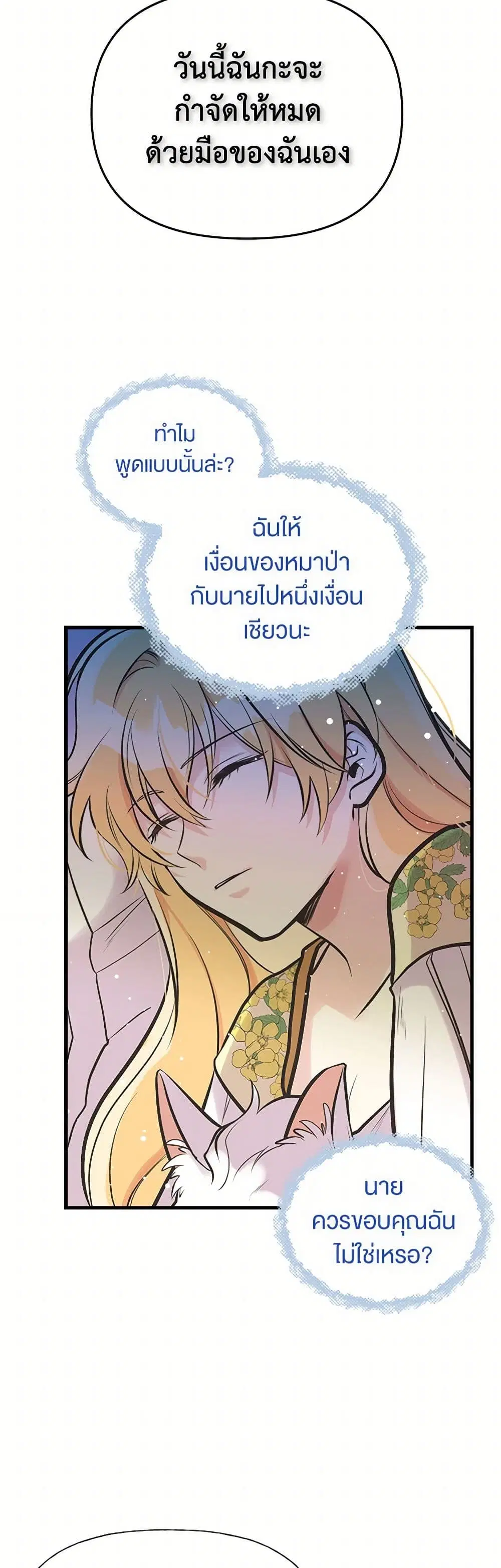 My Sister Picked up the Male Lead ตอนที่ 51 — page 29 of 39