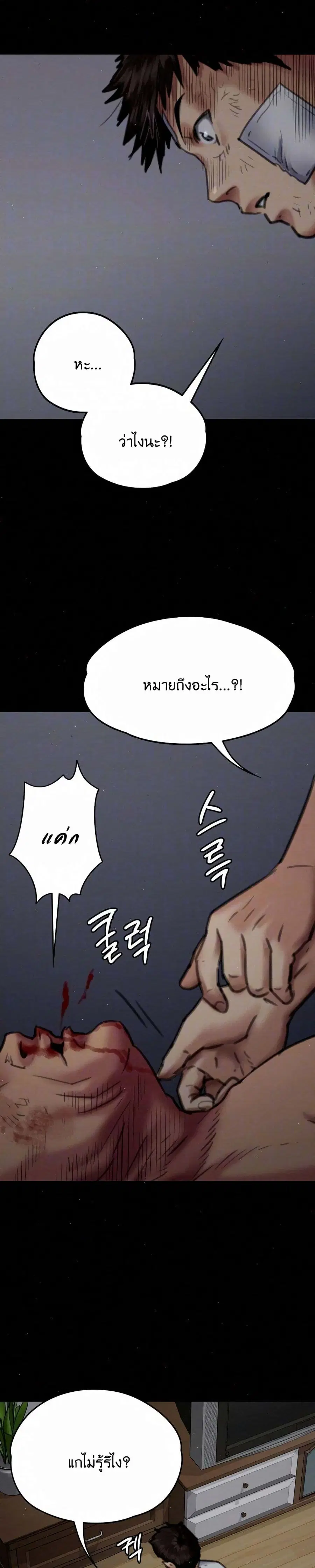 Queen Bee ตอนที่ 70 — page 4 of 31