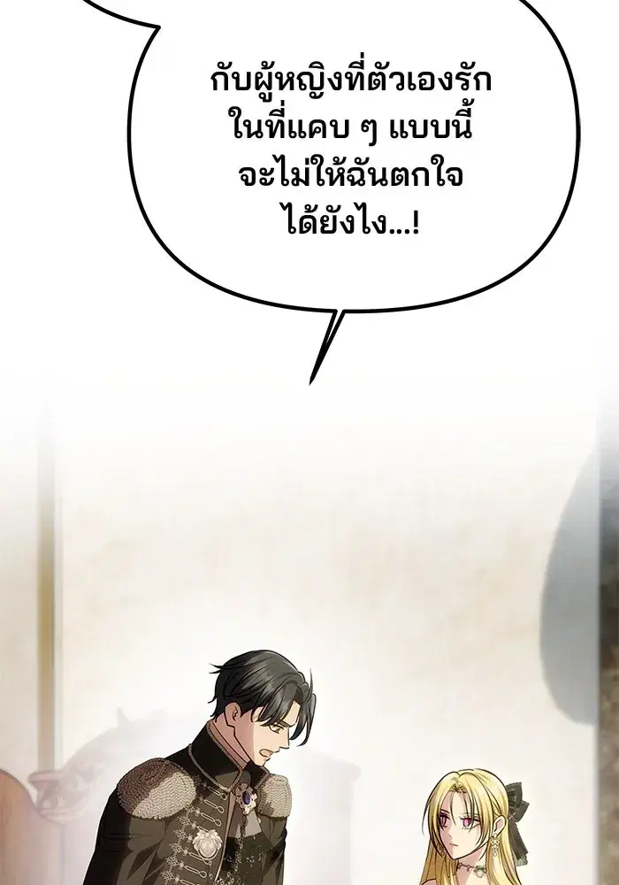 One Husband is Enough – เกมรักจับสามี ตอนที่ 65 — page 134 of 175