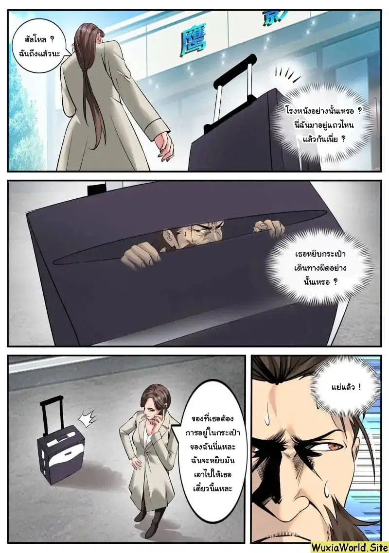 The Superb Captain in the City ตอนที่ 101 — page 2 of 14