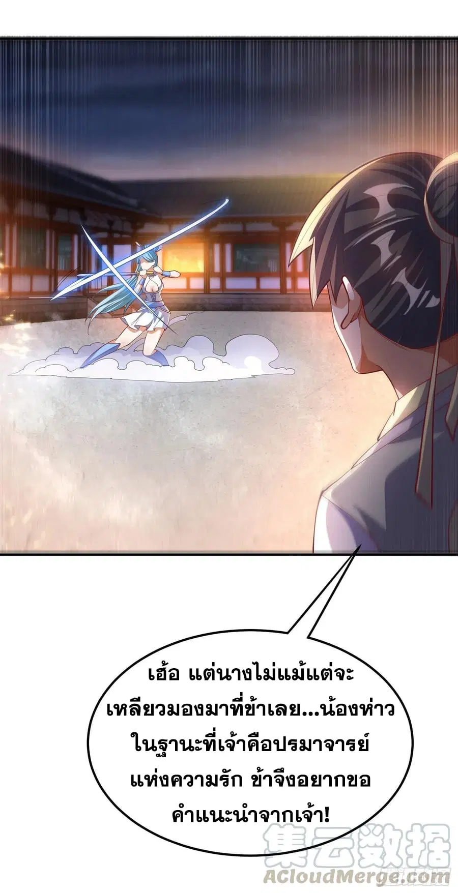 Wu Ni ตอนที่ 158 — page 7 of 38