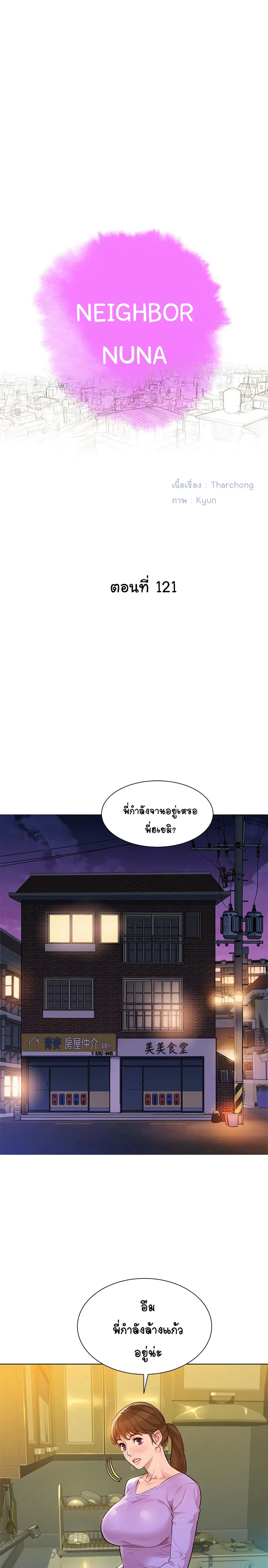 Sister Neighbors ตอนที่ 121 — page 1 of 30
