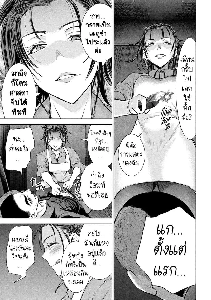 Satanophany ตอนที่ 106 — page 15 of 18