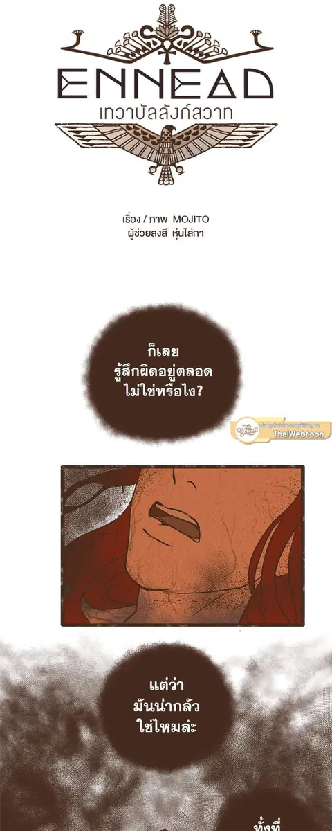 ENNEAD ตอนที่ 20 — page 7 of 35