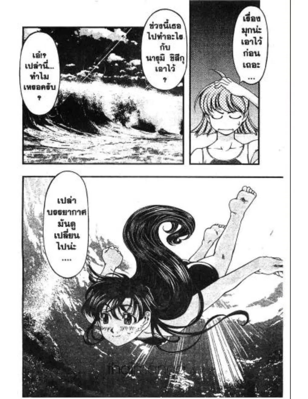 Umi no Misaki ตอนที่ 15 — page 9 of 21