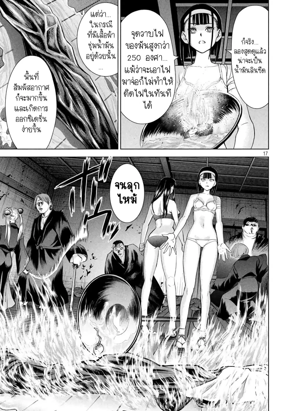 Satanophany ตอนที่ 192 — page 17 of 21