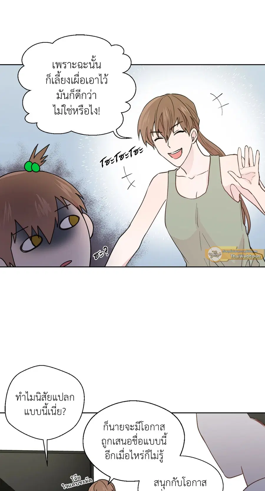 A Man of Virtue ตอนที่ 78 — page 10 of 56