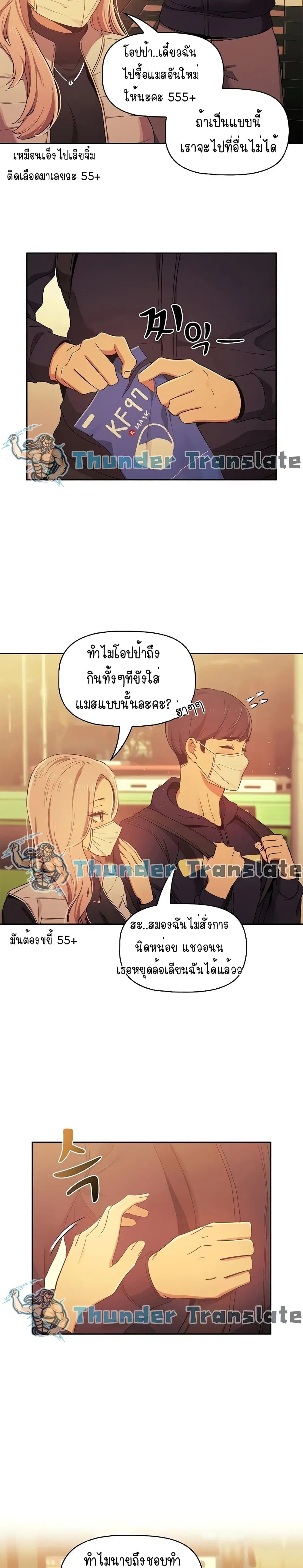Private Tutoring in These Trying Times ตอนที่ 22 — page 10 of 26