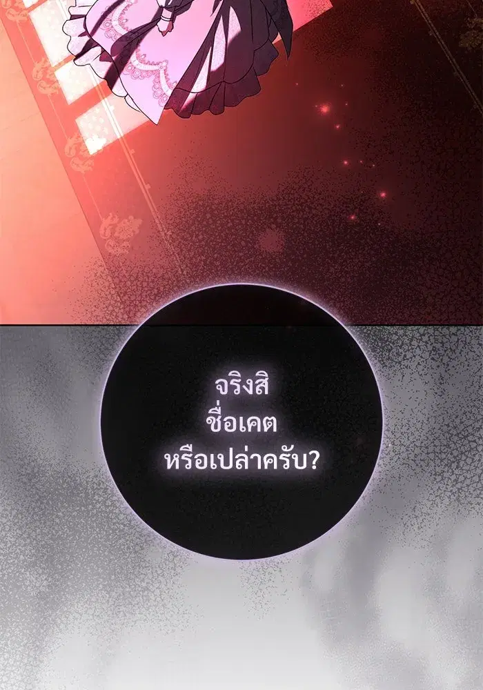 To My Husband’s Mistress ตอนที่ 71 — page 103 of 112